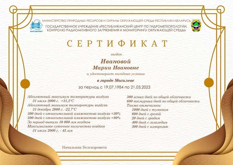 В Беларуси теперь можно подарить паспорт погоды. Вот как он выглядит