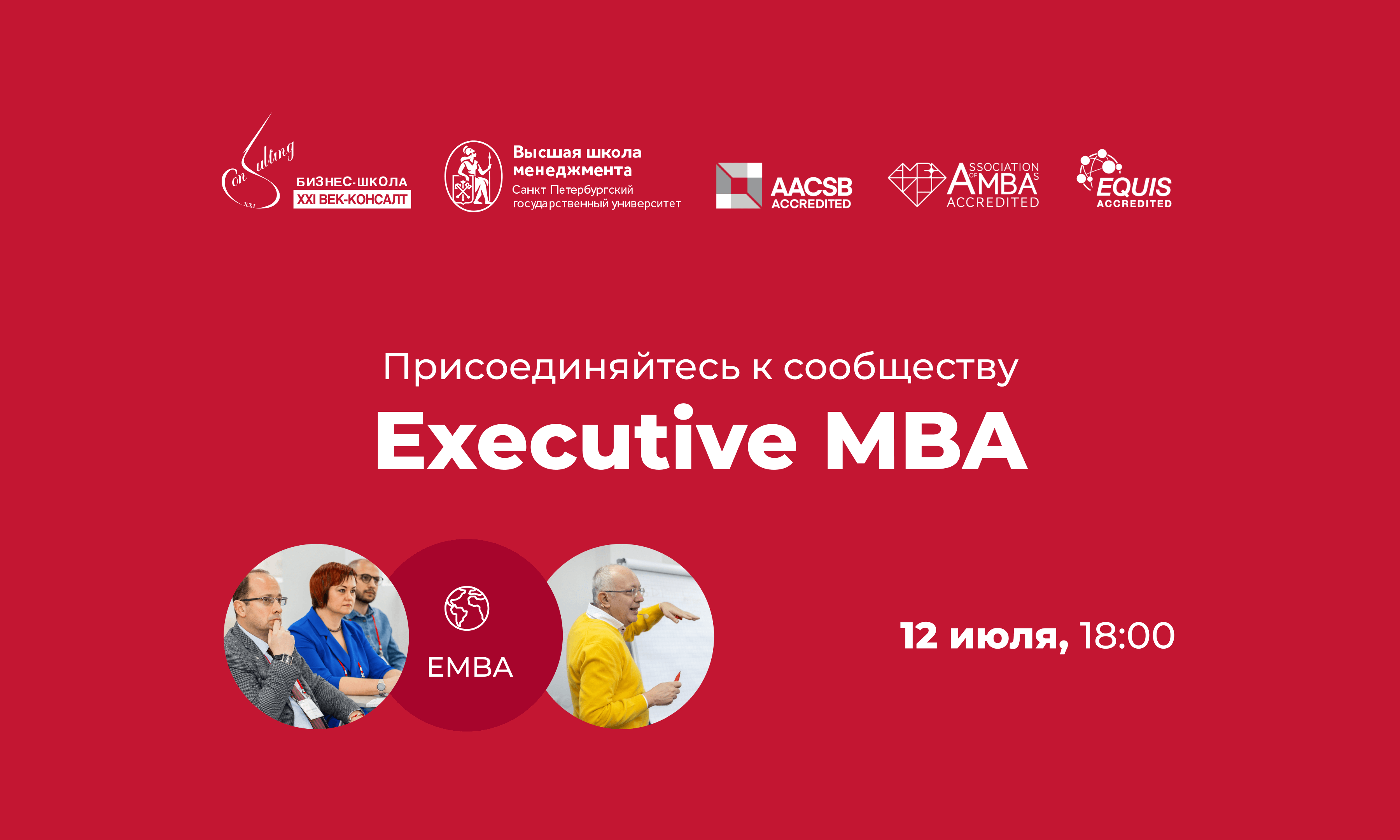 Executive MBA: топовое образование для собственников и руководителей белорусского бизнеса