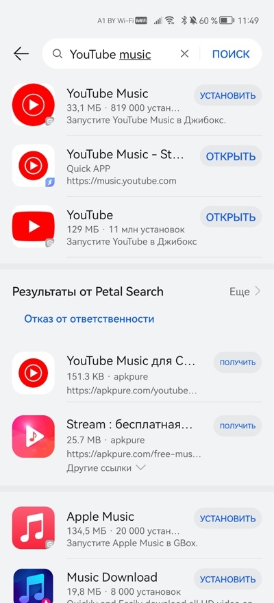 Все просто. Как поставить YouTube, Shazam и Spotify на смартфон Huawei?