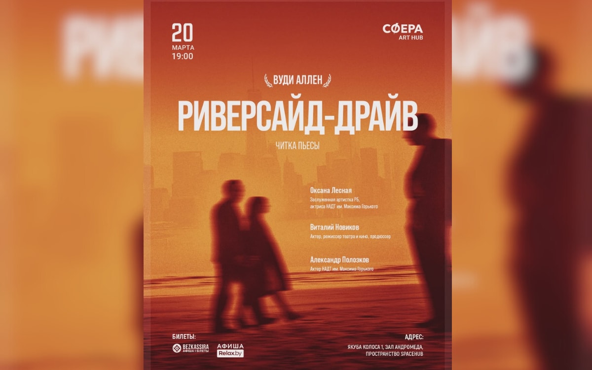 Маркетинг токсичной любви и&nbsp;читка пьесы Вуди Аллена: афиша с&nbsp;16&nbsp;по&nbsp;22&nbsp;марта