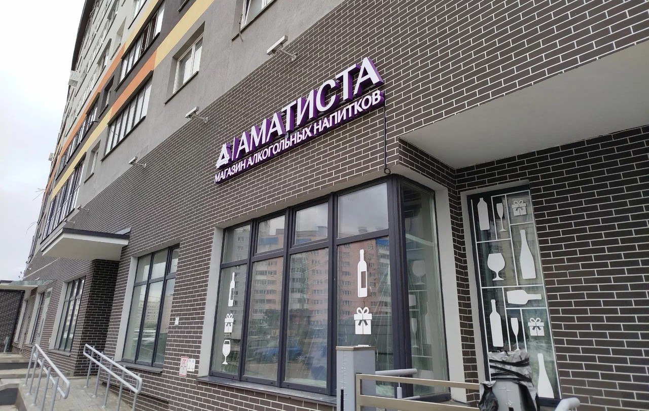 Топ-10 крупнейших сетей алкомаркетов Беларуси. Как за год изменился этот рынок