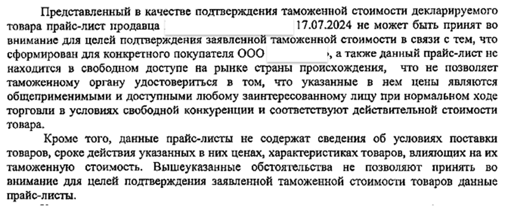 Импортеры массово сталкиваются с корректировкой таможенной стоимости. Что случилось?