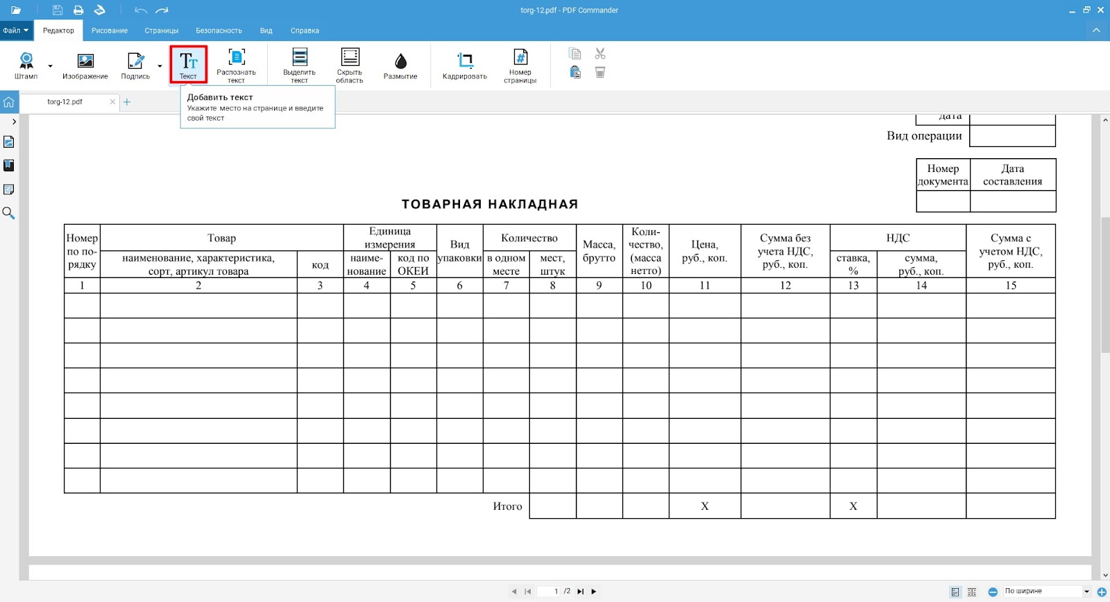 Как редактировать документ в формате PDF