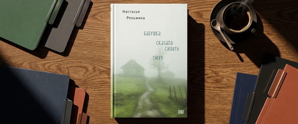 В&nbsp;Минске пройдет автограф-сессия автора романа «Бабушка сказала сидеть тихо»