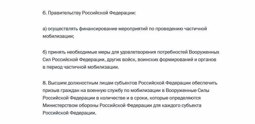 В указе о частичной мобилизации в России появился секретный пункт