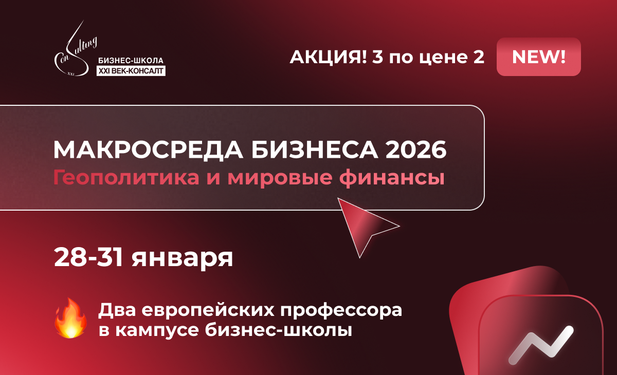 Стратегический взгляд в 2026 год: уникальная программа от ведущей бизнес-школы Беларуси