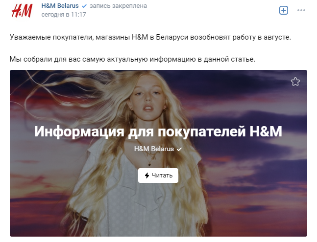  H&M откроет магазины в Беларуси в августе