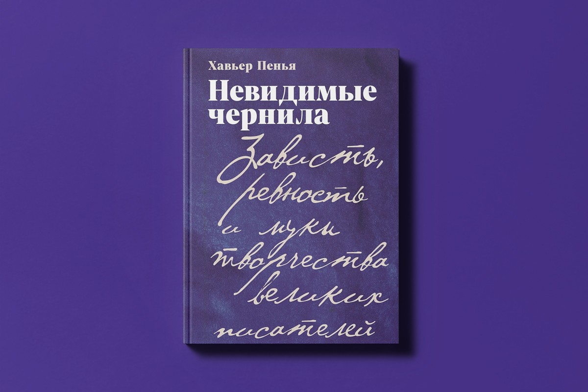 Цензура, муки творчества и сила слова: пять книг для настоящих библиофилов 