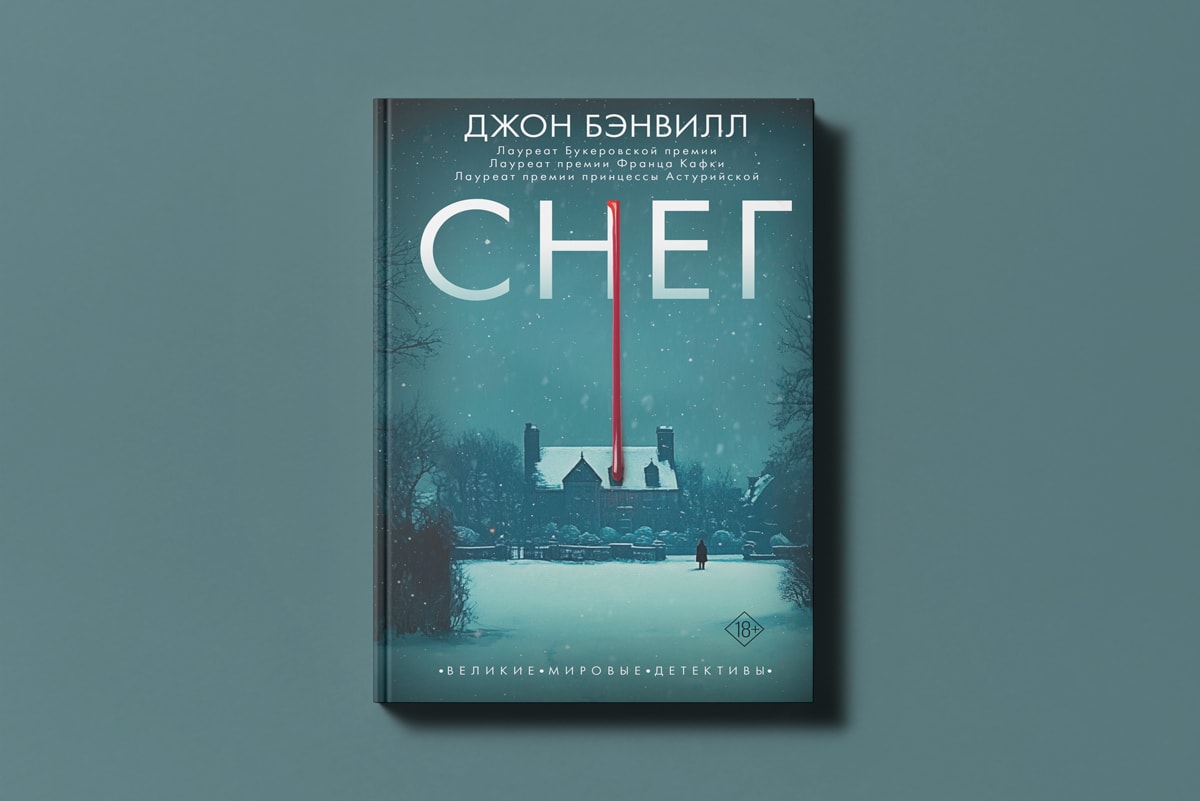 5 современных детективов и триллеров, которые помогут пережить ноябрь