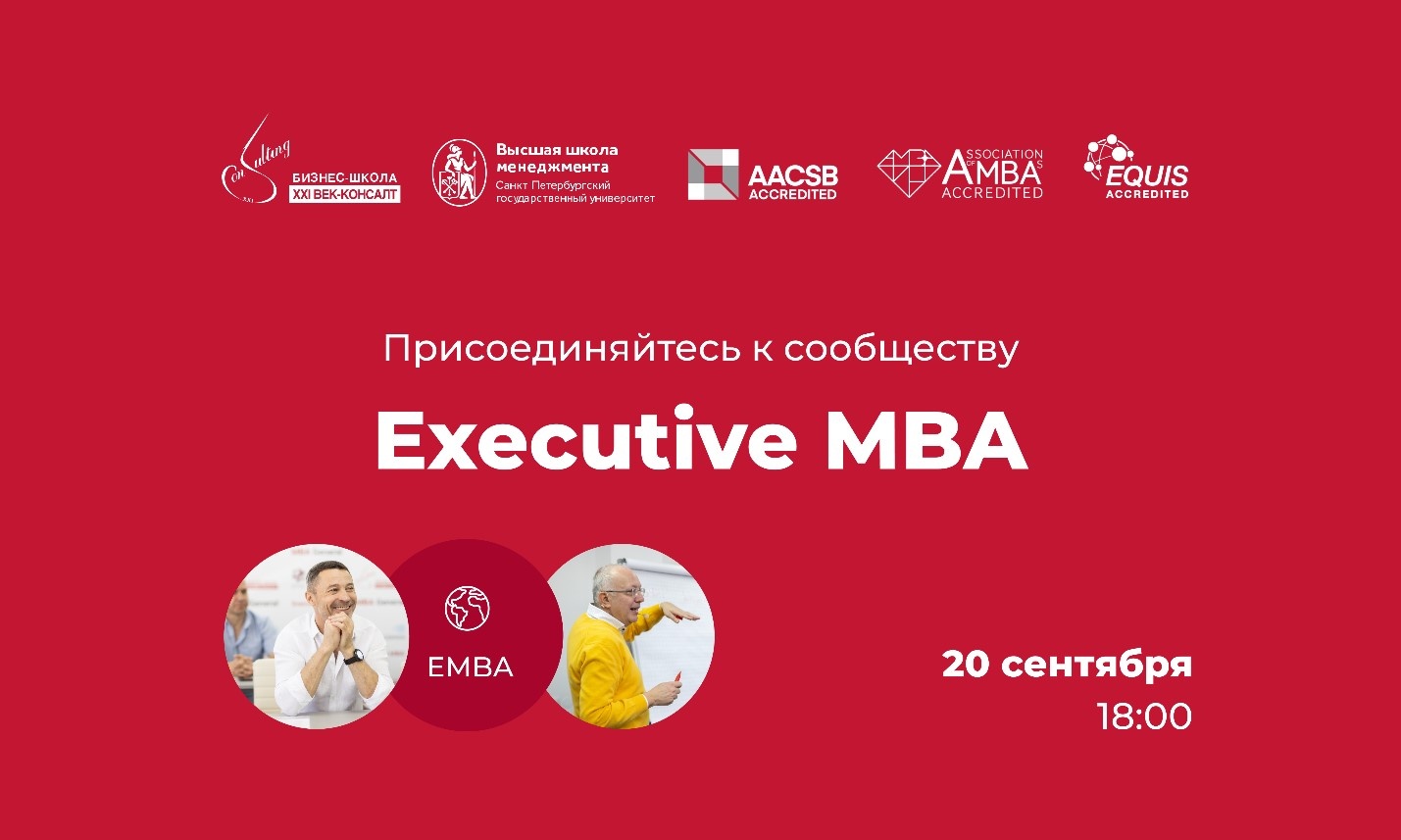 В Минске пройдет презентация программы Executive MBA