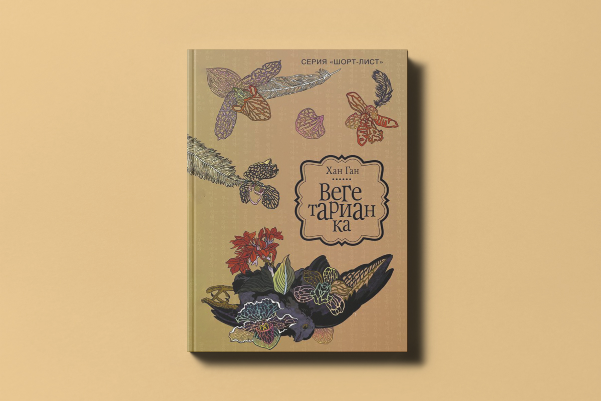 Что почитать? 5 актуальных романов лауреатов Международной Букеровской премии