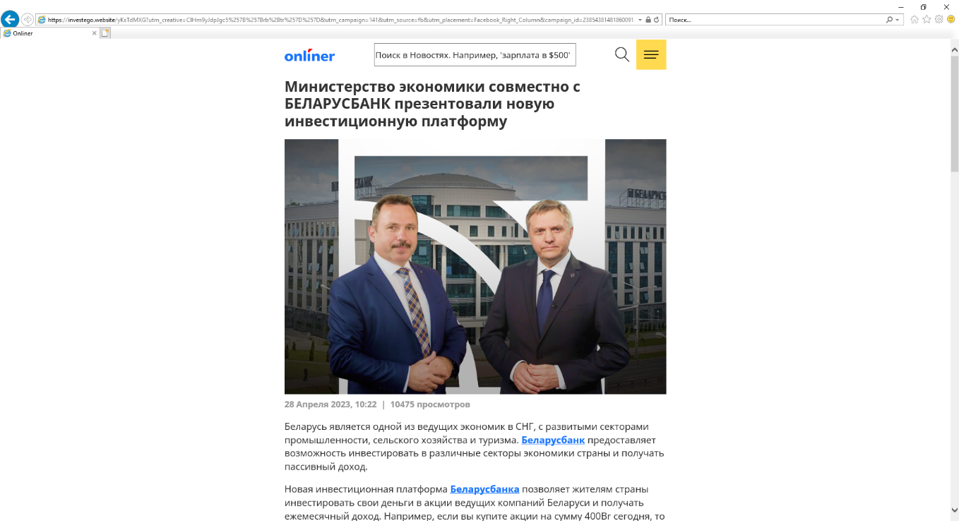 «Беларусбанк-Инвест»? Белорусы сталкиваются с новым мошенничеством