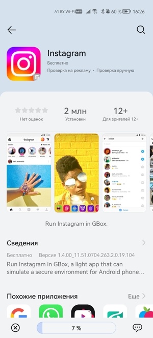 Очень просто. Как поставить Instagram, Twitter, Facebook и Linkedin на смартфон Huawei