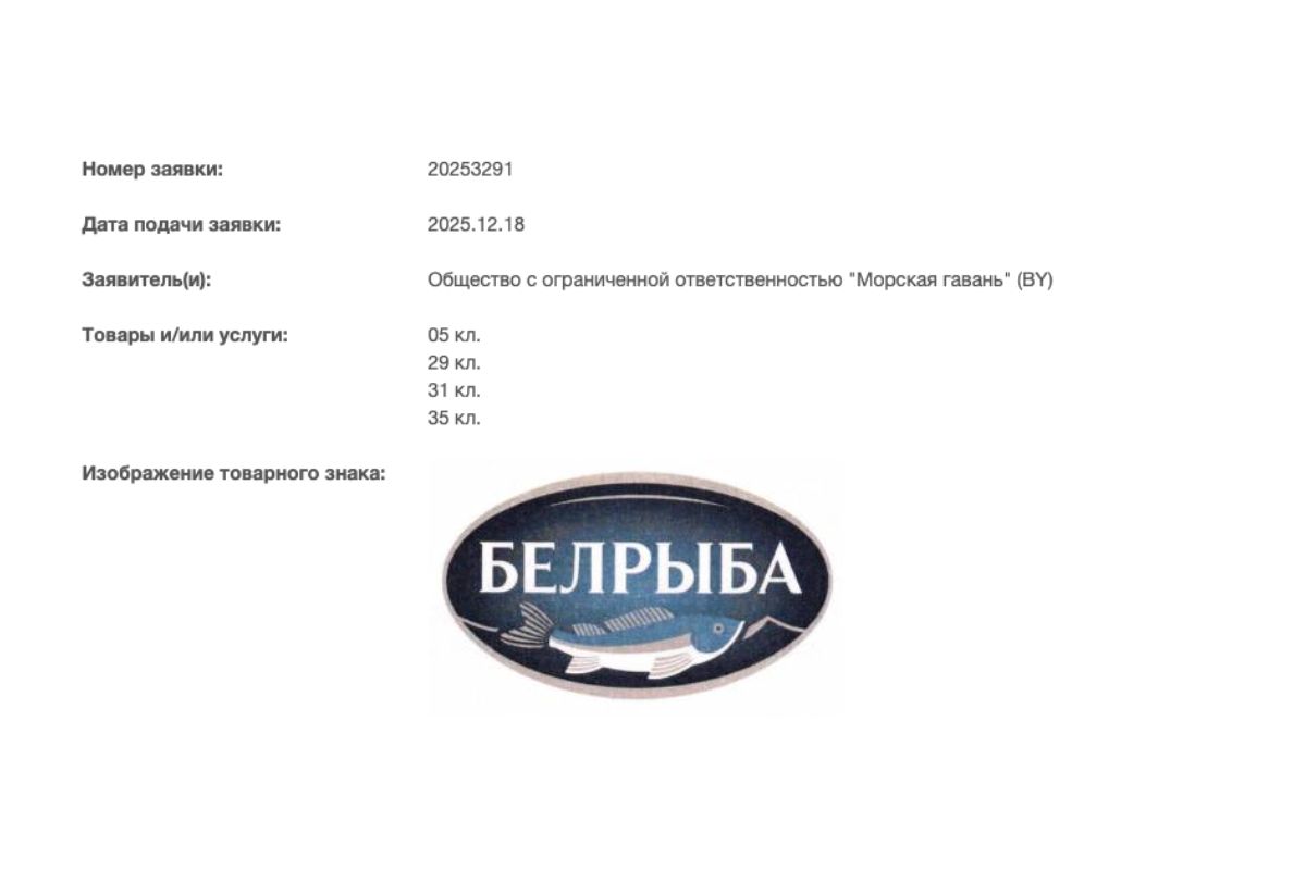 «Морская гавань» регистрирует товарные знаки «Белрыбы»