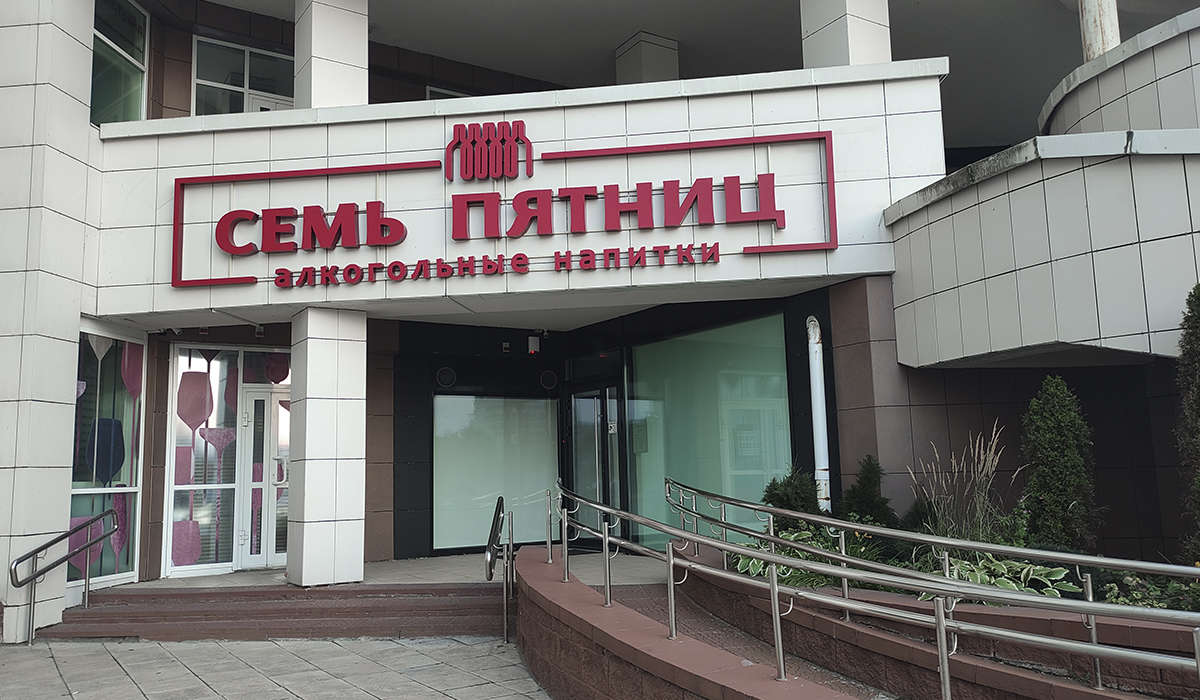 Топ-10 крупнейших сетей алкомаркетов Беларуси. Как за год изменился этот рынок