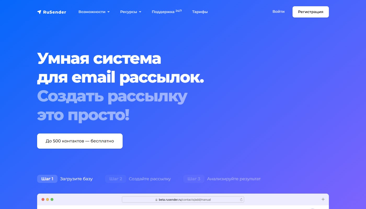 RuSender – оптимизация и автоматизация email-рекламных кампаний