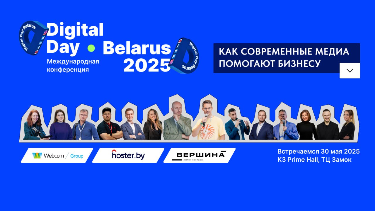 Бизнесменов и маркетологов приглашают 30 мая на Digital Day. Что обсудят