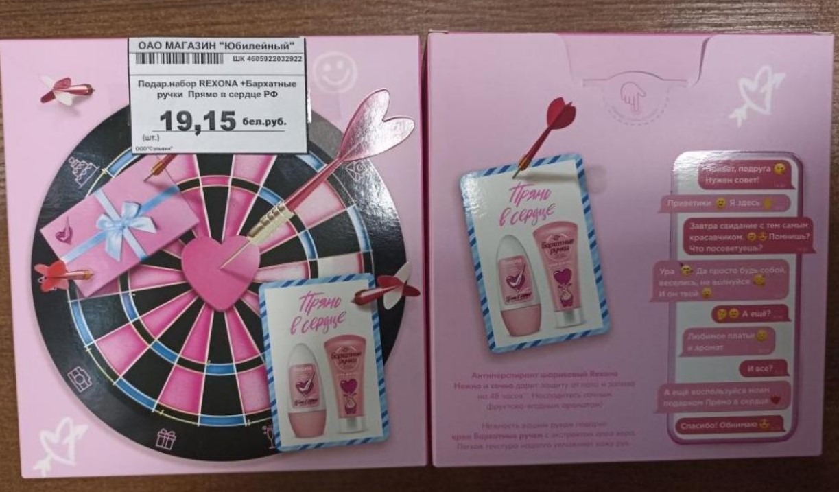 Дезодорант REXONA попал в список опасной продукции в Беларуси