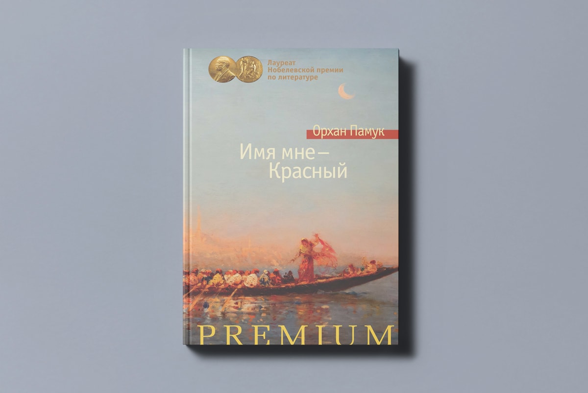 Топ-5 книг нобелевских лауреатов по литературе, которые точно стоит прочитать