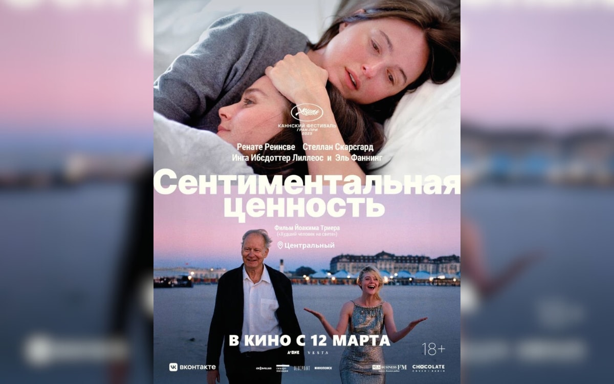 «Сентиментальная ценность», Бетховен и&nbsp;цветущие тюльпаны: афиша с&nbsp;9&nbsp;по&nbsp;15&nbsp;марта