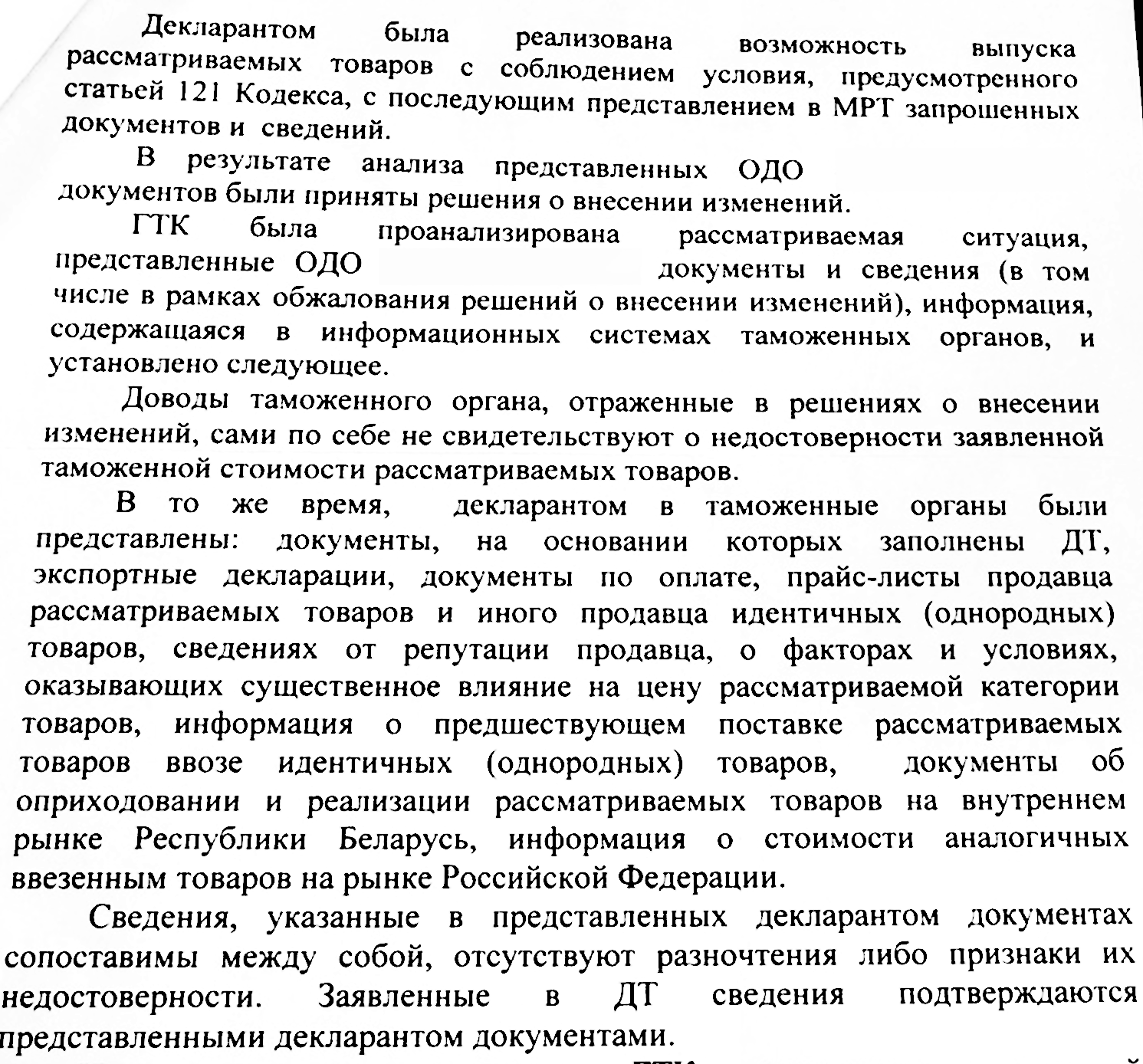 Импортеры массово сталкиваются с корректировкой таможенной стоимости. Что случилось?