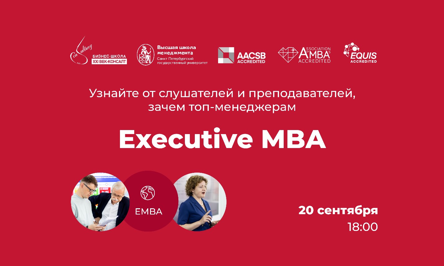 В Минске пройдет презентация программы Executive MBA