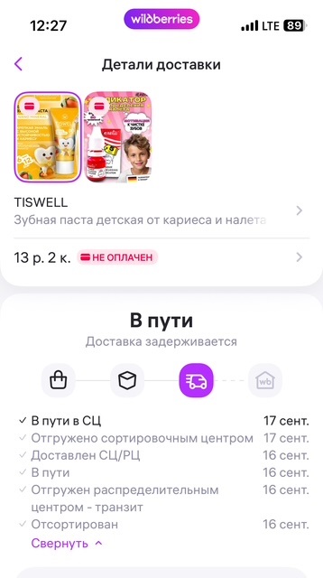 В Wildberries прокомментировали ситуацию с задержками в доставке заказов