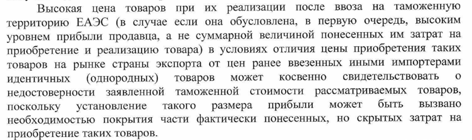 Импортеры массово сталкиваются с корректировкой таможенной стоимости. Что случилось?
