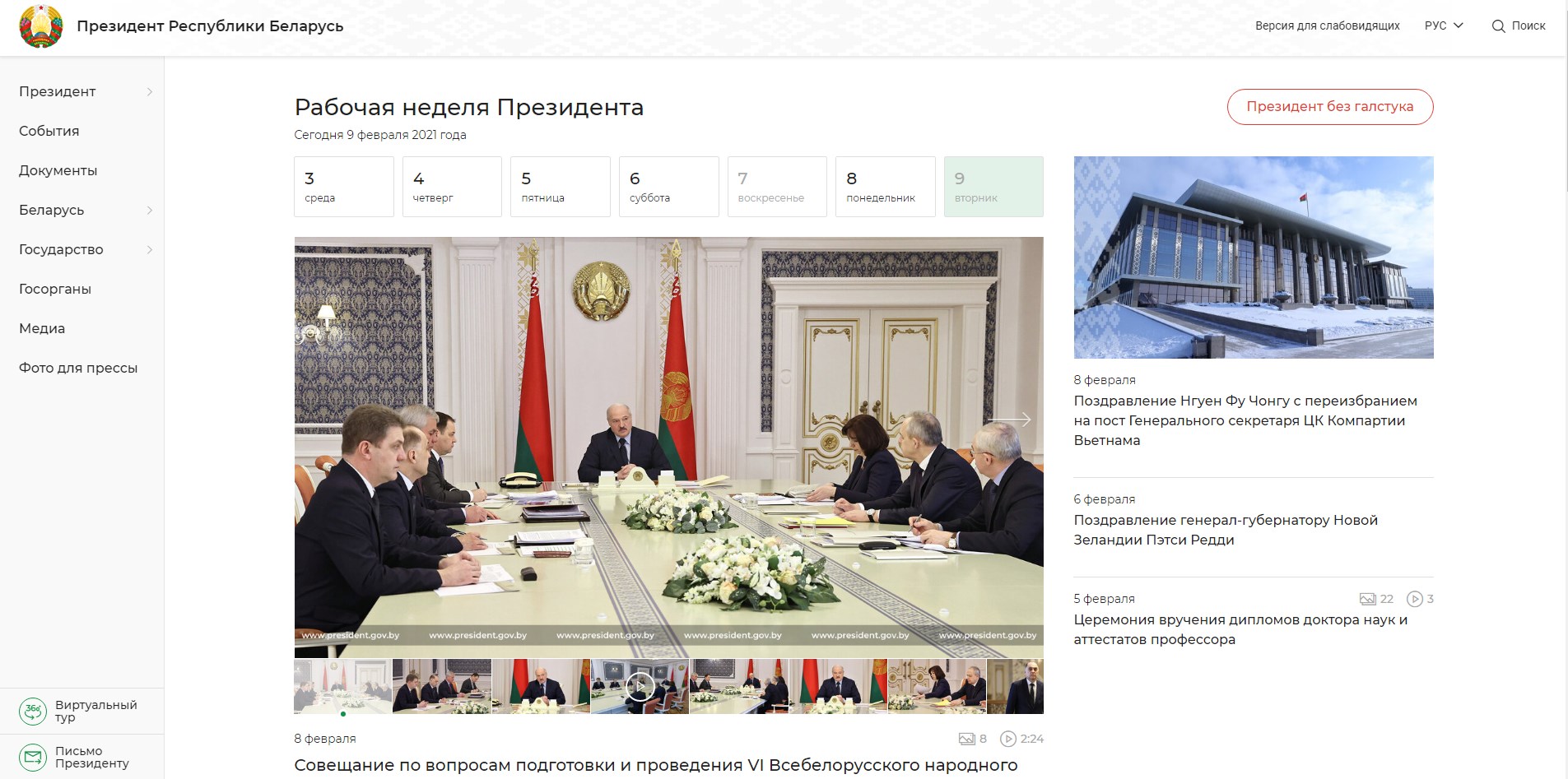 В Интернете появился обновленный сайт белорусского президента