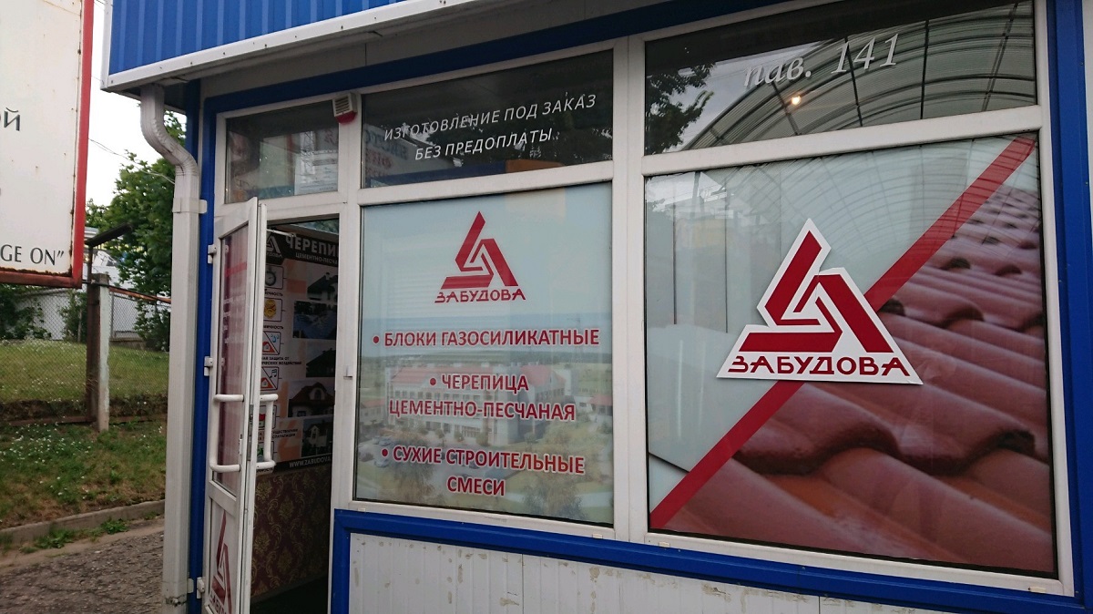 «Дочка» одного из крупнейших в стране производителей стройматериалов ушла в банкротство