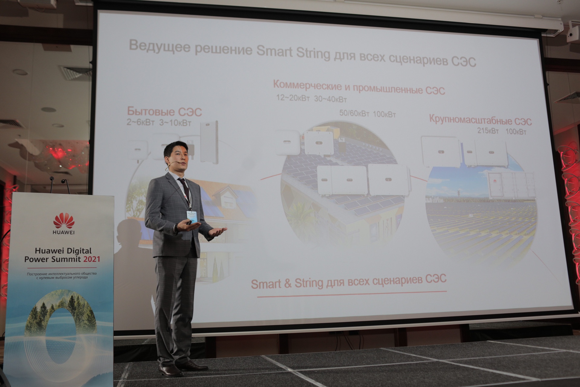 Huawei Digital Power Summit 2021. Первый саммит Huawei по цифровой энергетике в Беларуси