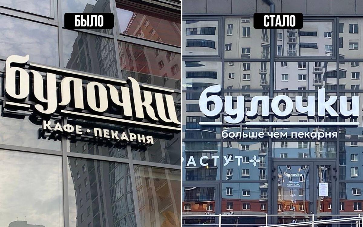 Минская сеть кафе-пекарен «Булочки» объявила о ребрендинге 