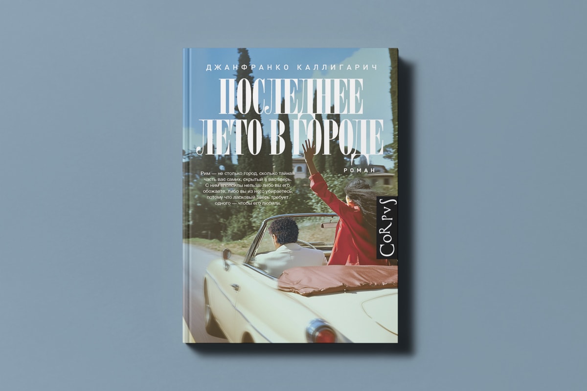 Без виз, багажа и подготовки: 5 книг на сентябрь для путешествий без границ