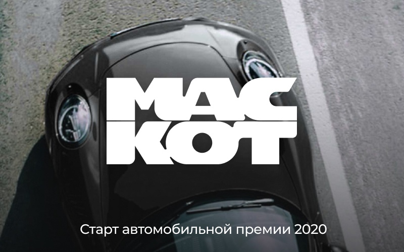 Выберите свое авто! Голосуем за лучший автомобиль года в Беларуси