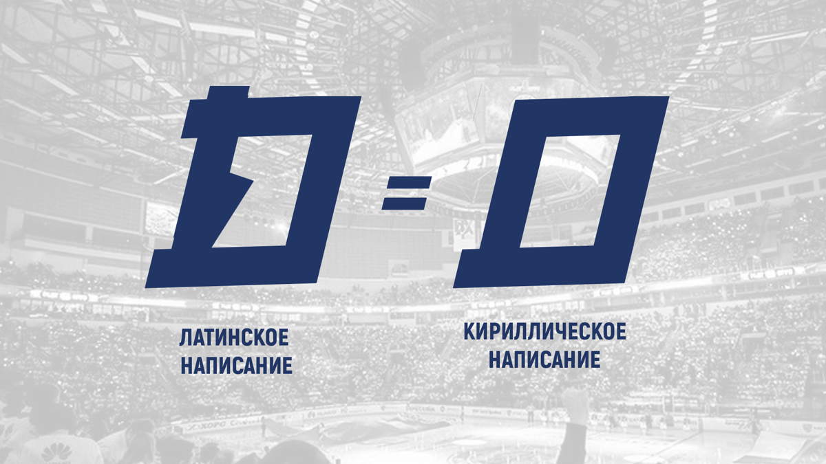 Новый логотип «Динамо-Минск» 