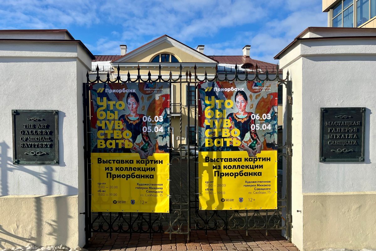 Приорбанк впервые выставил картины из&nbsp;своей корпоративной коллекции. Что стоит посмотреть (фото)