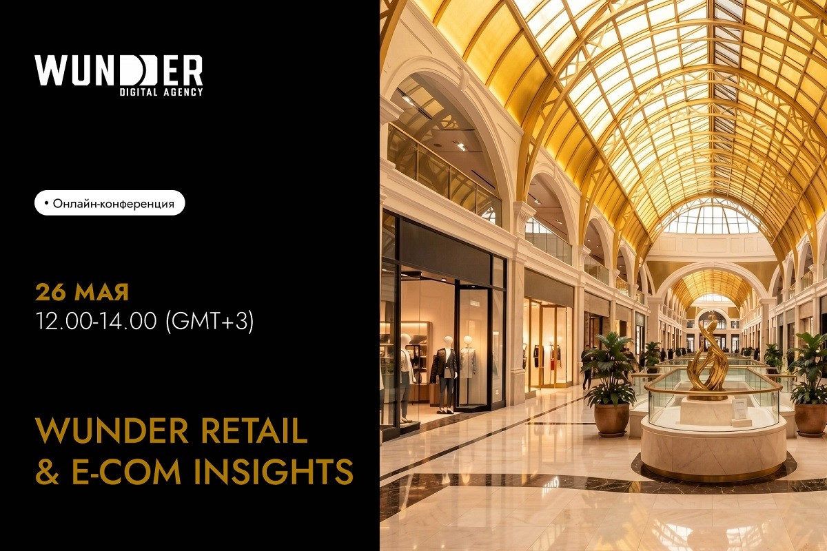 Wunder Retail & E-com Insights