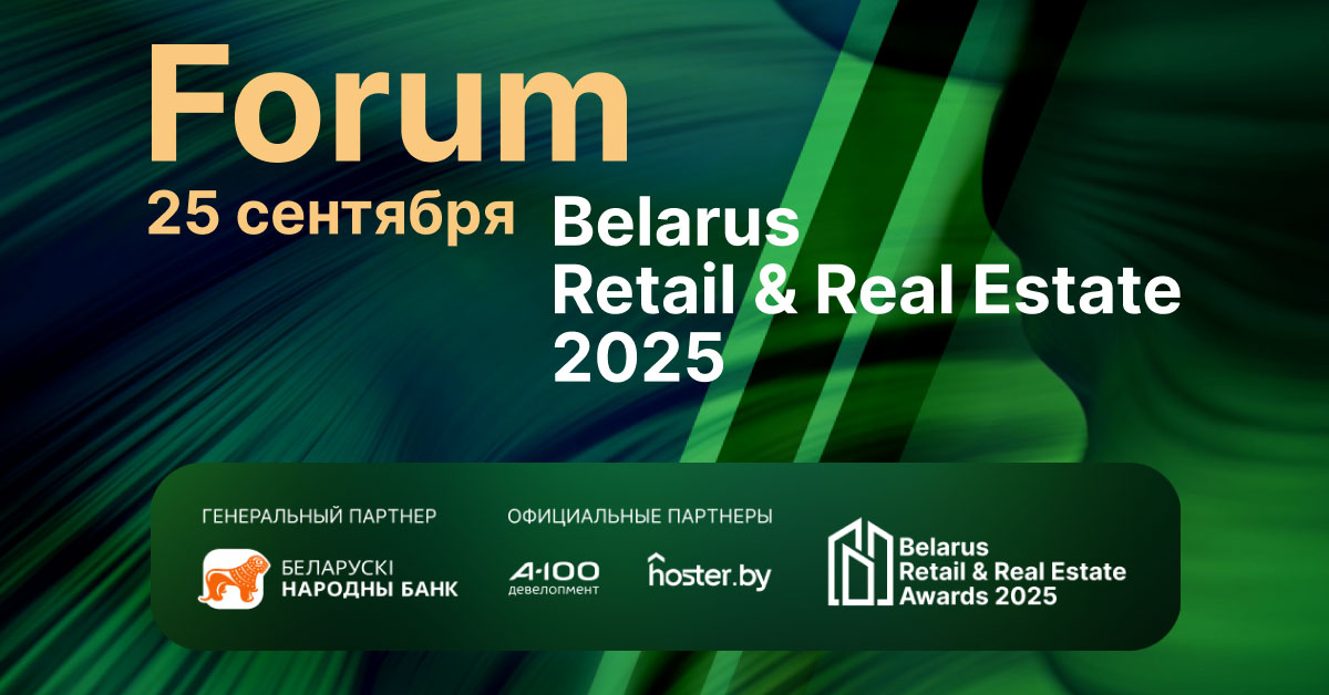 Belarus Retail & Real Estate Forum