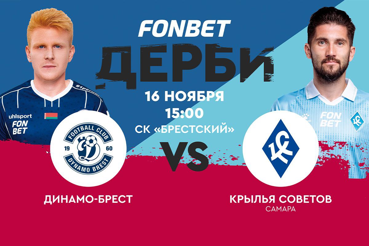 Большой футбол в Бресте: выступление Police in Paris и матч «Динамо» с клубом РПЛ