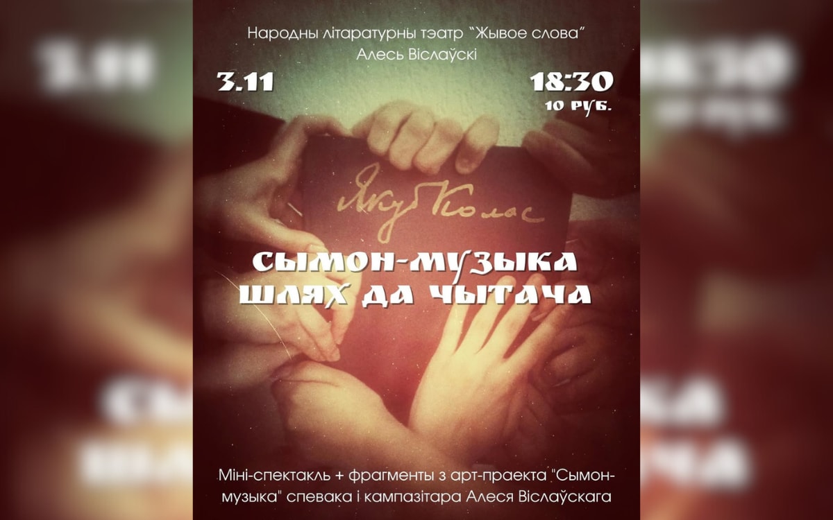 Кино о кино, лекция о выгорании и спектакль о Коласе: афиша с 3 по 9 ноября