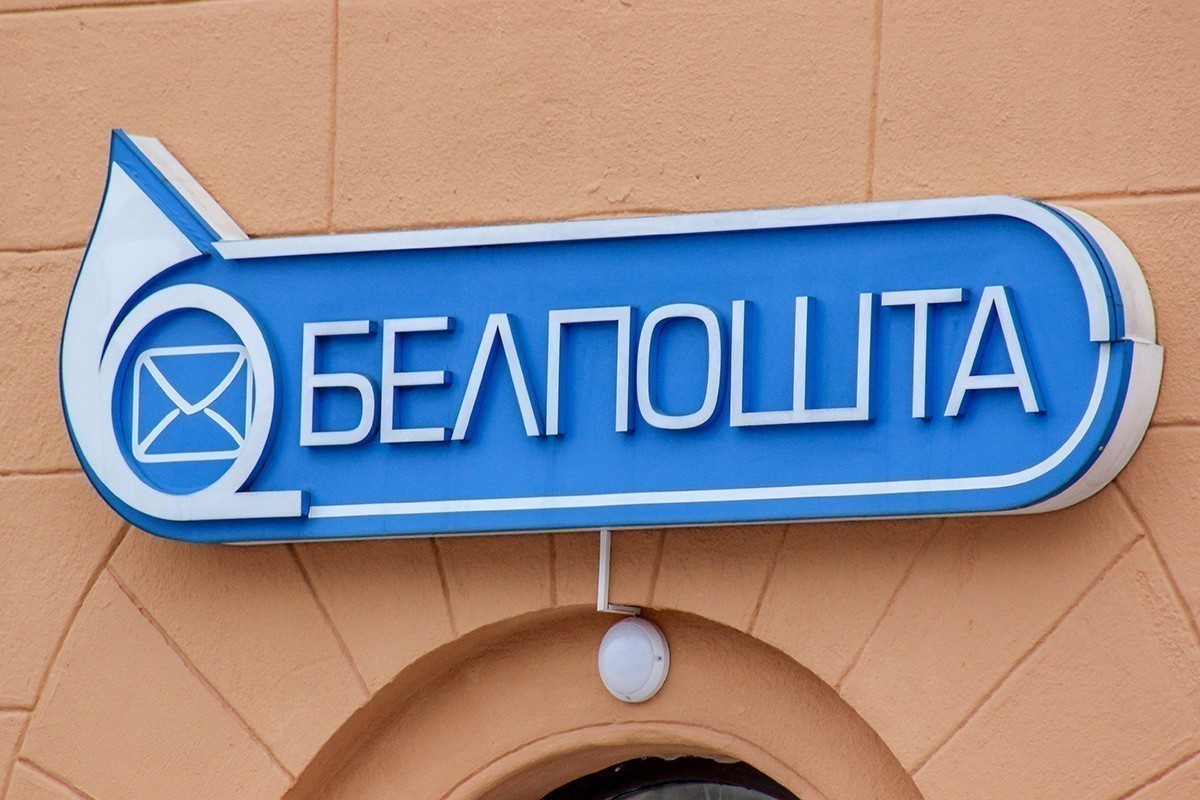 В Беларуси подорожали почтовые услуги: сколько теперь стоит отправить письмо