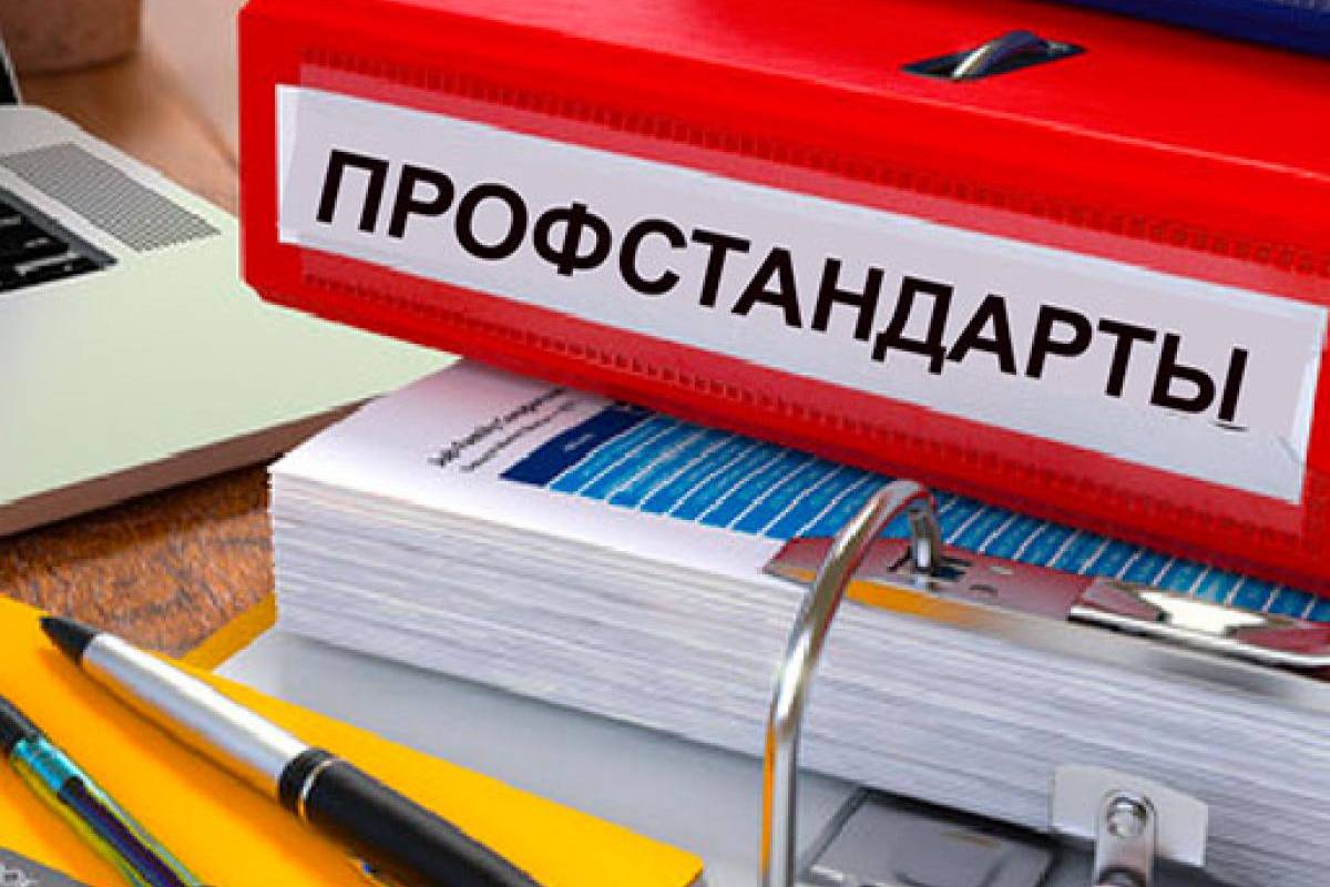 Семинар по профстандартам ЕТКС и ЕКСД