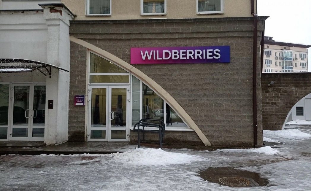 Wildberries перестал списывать деньги с удаленных карт белорусов