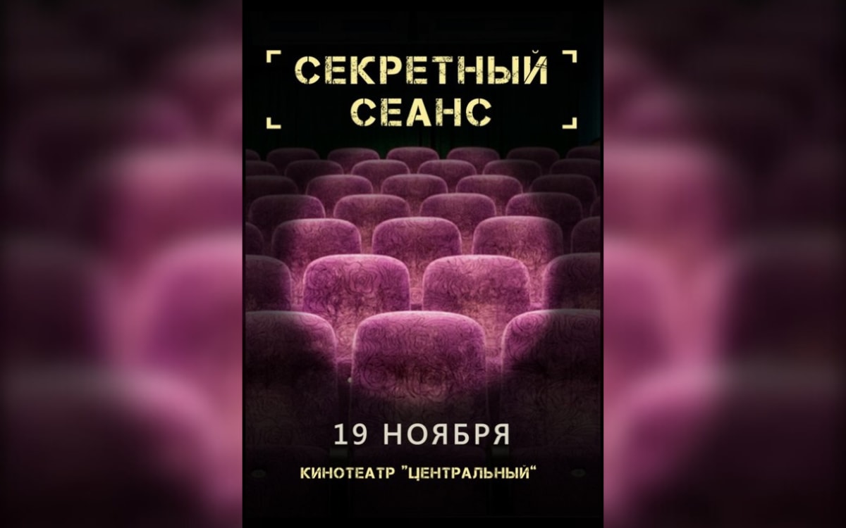 Секретный сеанс, драма с Камбербэтчем и Царфин: афиша с 17 по 23 ноября