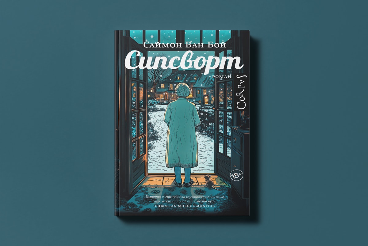 Создаем новогоднее настроение: 5&nbsp;книг, в&nbsp;которых живет дух праздника