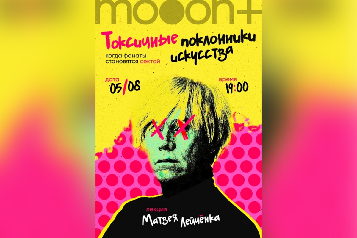 Педро Паскаль, сон Ван Гога и секта фанатов искусства: культурная афиша с 4 по 10 августа 