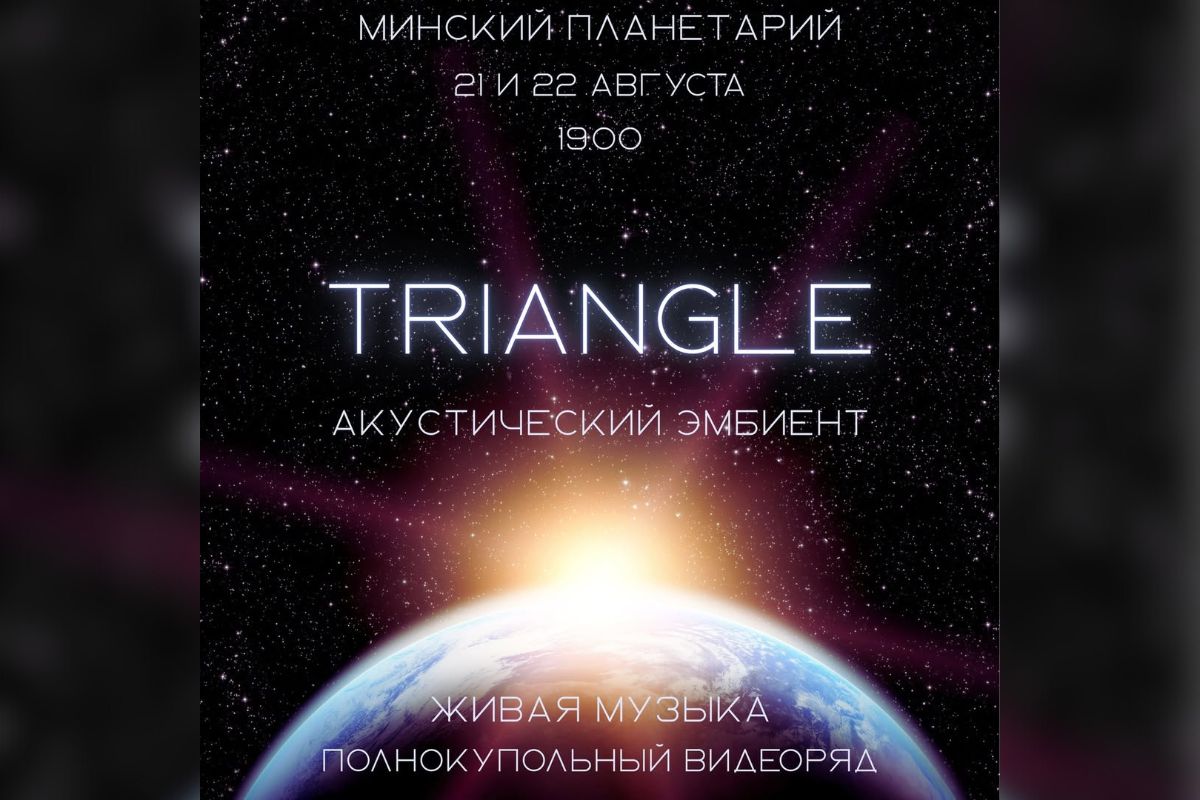 Эмбиент под звездами, архитектурный фестиваль и ретроспектива Трюффо: афиша с 18 по 24 августа