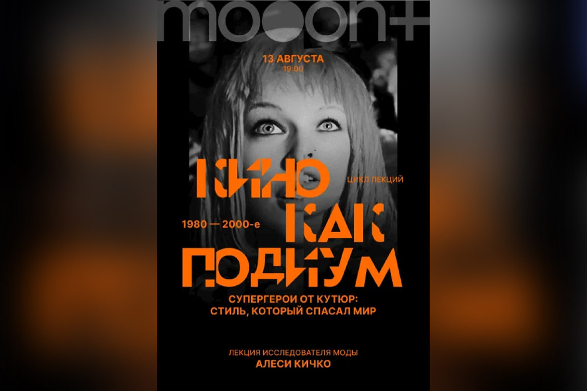 Утренний рейв, новый «Голый пистолет» и бесплатные уроки рисования: афиша с 11 по 17 августа