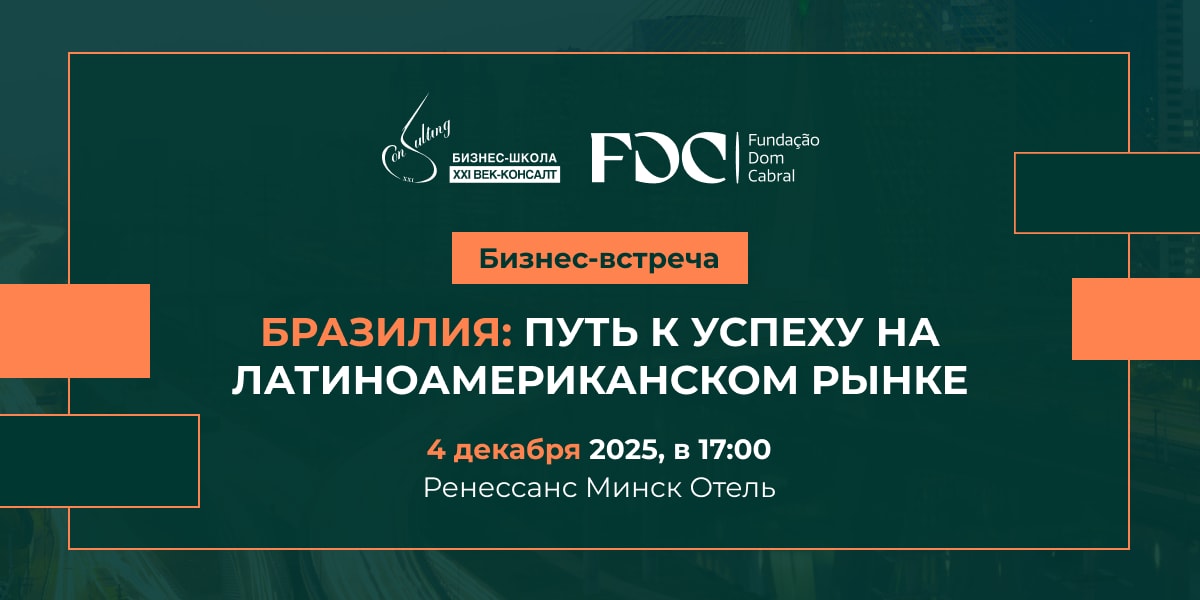 Минск станет площадкой для диалога о перспективах белорусско-бразильского экономического сотрудничества Минск станет площадкой для диалога о перспективах белорусско-бразильского экономического сотрудничества