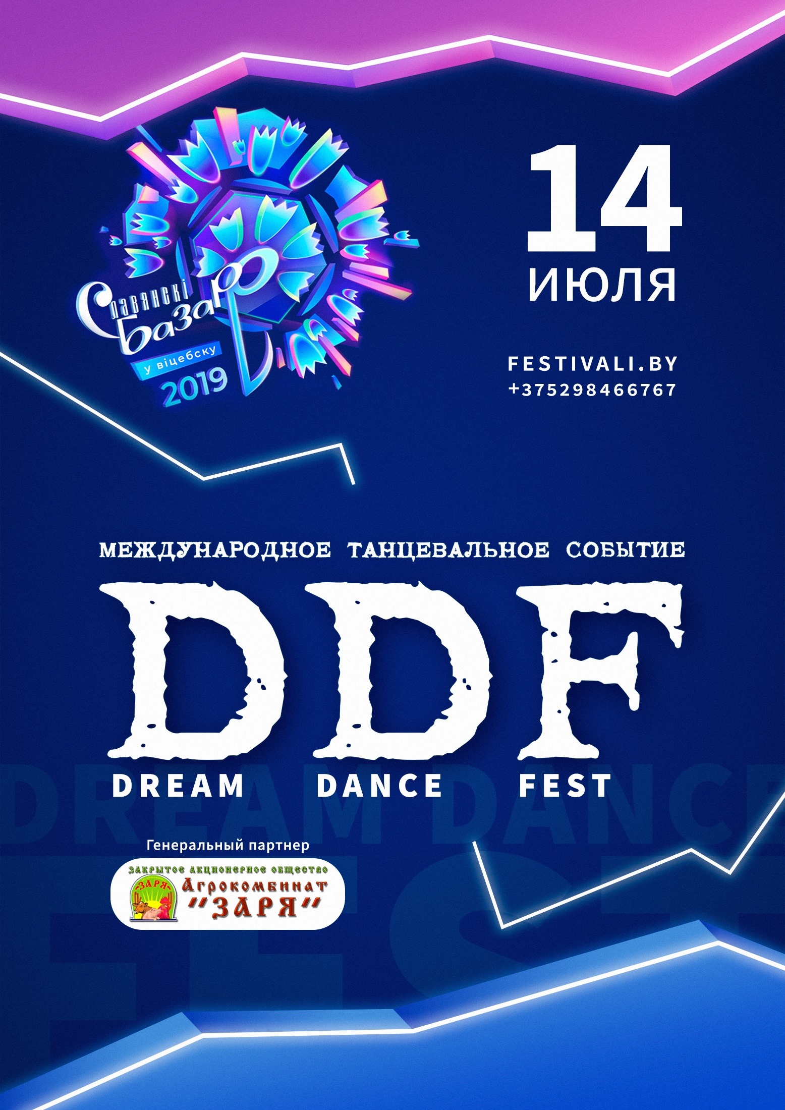 Dream Dance Fest в Витебске: рекордная зарядка, 1000 танцоров на сцене и 34 метра фудкорта для зрителей!